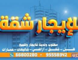  شقه للايجار  بالزهراء 