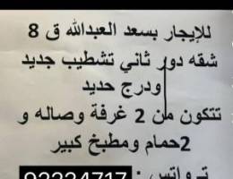  للايجار شقه دور ثاني غرفتين وصاله و2حمام ومطبخ كبير #درج حديد 