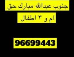  مطلوب شقه ام و٣ اطفال 