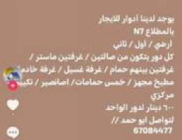  للايجار ادوار بالمطلاع ارضي / اول / ثاني 