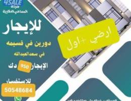  للجاادين فقط . للايجار دورين ارضي مع أول دوبلكس 