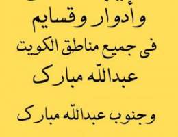  للايجار شقق في عبدالله مبارك  وجنوب عبدالله وغرب عبدالله مبارك 