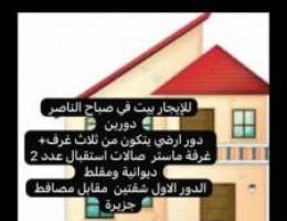  ‏للإيجار بيت دور أرضي و شقتين 