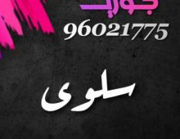  للعائلات فقط 