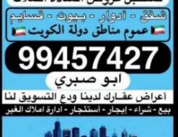 للإيجار شقه صباح السالم ق8  بروحها بالدور إيجار 400 