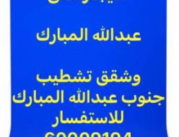  للايجار شقق عبدالله المبارك/جنوب عبدالله المبارك 