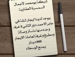  للايجار شقة بجابر الاحمد 