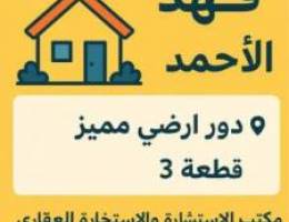  للإيجار في فهد الأحمد ق ٣.  دور  أرضي 