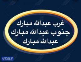  شقق للإيجار غرب عبدالله مبارك ⚡️ جنوب عبدالله مبارك ⚡️عبدالله مبارك 
