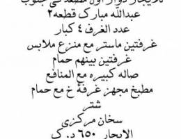  للايجار دور في جنوب عبدالله مبارك 