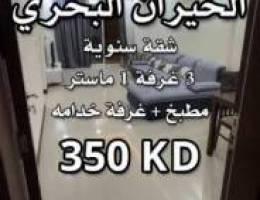 شقة للايجار السنوي بالخيران 