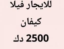  كيفان فيلا 