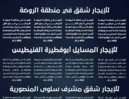  للايجار شقة مميّزة في المسايل 