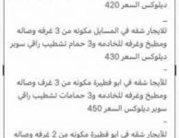  ابو فطيرة شقة سوبر ديلوكس 