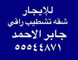  للإيجار شقه في جابر الاحمد تشطيب راقي 