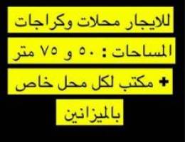  للايجار محلات بالري 