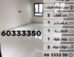  للايجار شقه في جنوب عبدالله المبارك تشطيب فاخر 