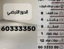  للايجار ٣ ادوار في جنوب عبدالله المبارك تشطيييب فاخر 