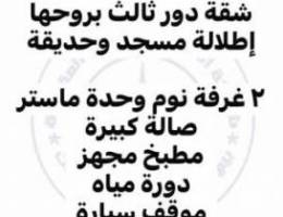  للإيجار شقة بروحها غرفتين وصالة و٢ دورة مياه ومطبخ جار المسجد والحديقة 