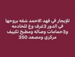  فهد الاحمد شقه بروحها في الدور 