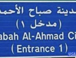  مطلوب شقه اربع غرف واسعه او دور كامل في صباح الاحمد قسيمه 