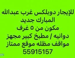  للإيجار دوبلكس تشطيب جديد أرضي مع اول مكون من ٥ غرف ودوانيه موقع ممتاز 