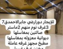  للإيجار دور ارضي جابرالاحمد ق7 