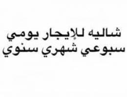  شاليه خاص 