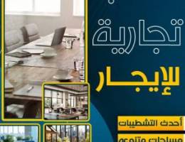  للايجار مخزن غذائي مرخص موقع ممتاز تشطيب مدخل مخرج سهل 
