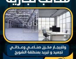  مكاتب تجارية للايجار بالعاصمه 