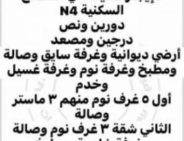  للإيجار قسيمة دورين ونص تشطيب سوبر ديلوكس مع مظلات ومصعد N4 
