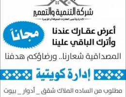  مطلوب من الساده الملاك بيوت للاجار 