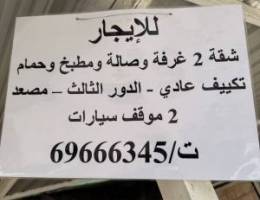  للايجار بسلوى شقه غرفتين صاله حمام مطبخ 