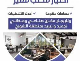  للايجار مخازن صناعيه بالشويخ 