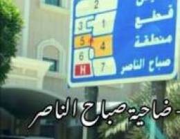  للايجار شقق في صباح الناصر 