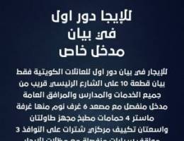  للإيجار دور كامل كبير في بيان شارع رئيسي 