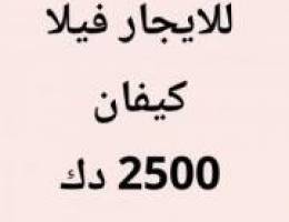  كيفان فيلا دورين 