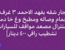 للايجار شقه بالصباحيه ق١ 