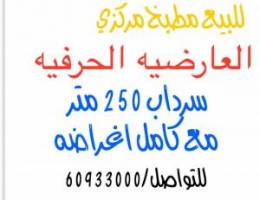  للإيجار سرداب كامل 250 متر متشطب جاهز العارضيه الحرفيه 