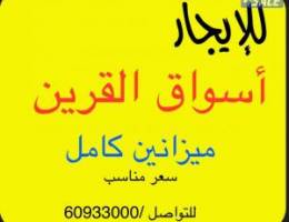  للايجار ميزانين كامل 400 متر كهرباء قويه سعر مناسب اسوق القرين 