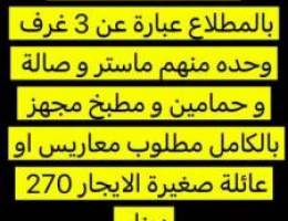  للايجار شقة فخمة منطقة المطلاع 