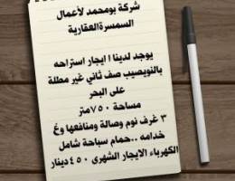  ايجار استراحة صف ثاني 