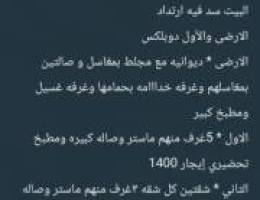  للايجار بيت في الفردوس وي شقق في غرب عبدالله مبارك وي جنوب عبدالله 
