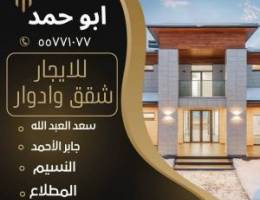  للإيجار المطـــلاع /سعد العبدلله /جابر الاحمد /النسيم 