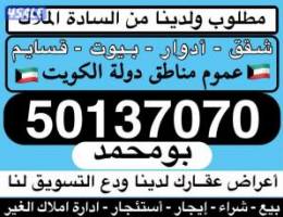  للإيجار شقه فى الفنيطيس/ صباح السالم 