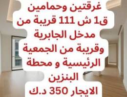  شقة للايجار بمدخل الجابرية ق1 بالقرب من الجمعية الرئيسية ومحطة البنزين 