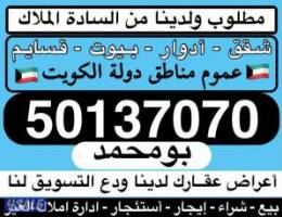  للإيجار شقه فى المسايل مساحات كبيره / صباح السالم 