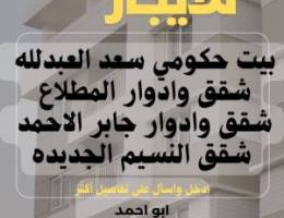  المطلاع جابر الاحمد النسيم سعد العبدلله 