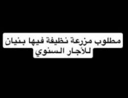  مطلوب مزرعة أجار سنوي 