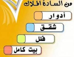  للايجار شقة فى منطقة المسايل قطعة ١ الدور الثانى مصعد 